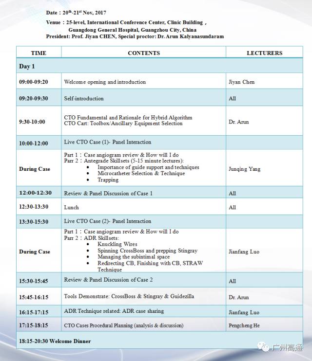 Guangdong General Hospital CTO Training Course (GCC)_转播会议议程