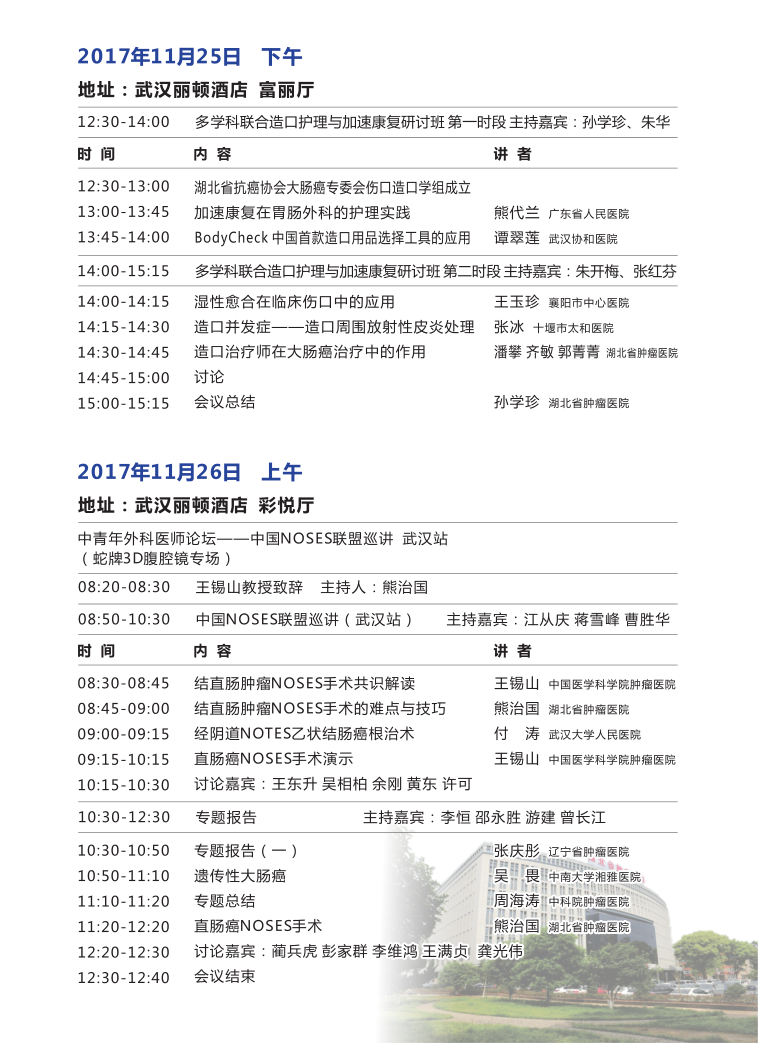 第三届湖北省大肠癌规范诊疗研讨会_高通医疗网络视频直播、转播预告会议议程图