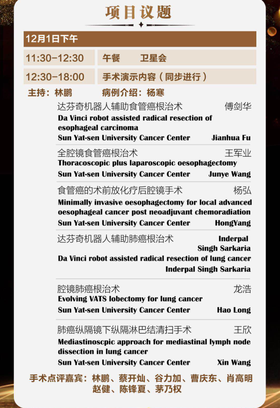 第七届广州国际胸部肿瘤论坛暨第四届中澳胸部肿瘤研讨会会议预告图