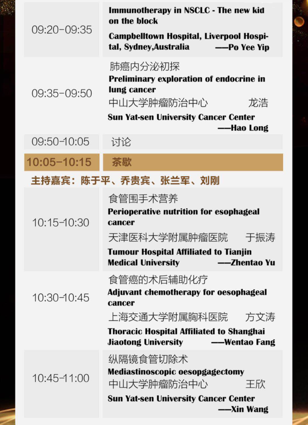 第七届广州国际胸部肿瘤论坛暨第四届中澳胸部肿瘤研讨会转播流程图