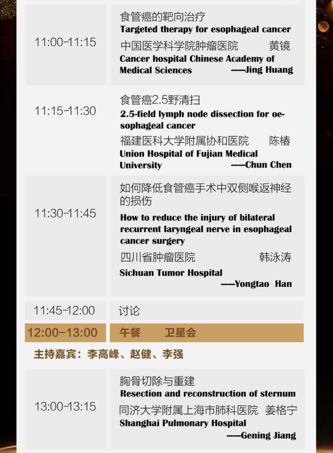 第七届广州国际胸部肿瘤论坛暨第四届中澳胸部肿瘤研讨会第七届广州国际胸部肿瘤论坛暨第四届中澳胸部肿瘤研讨会转播安排