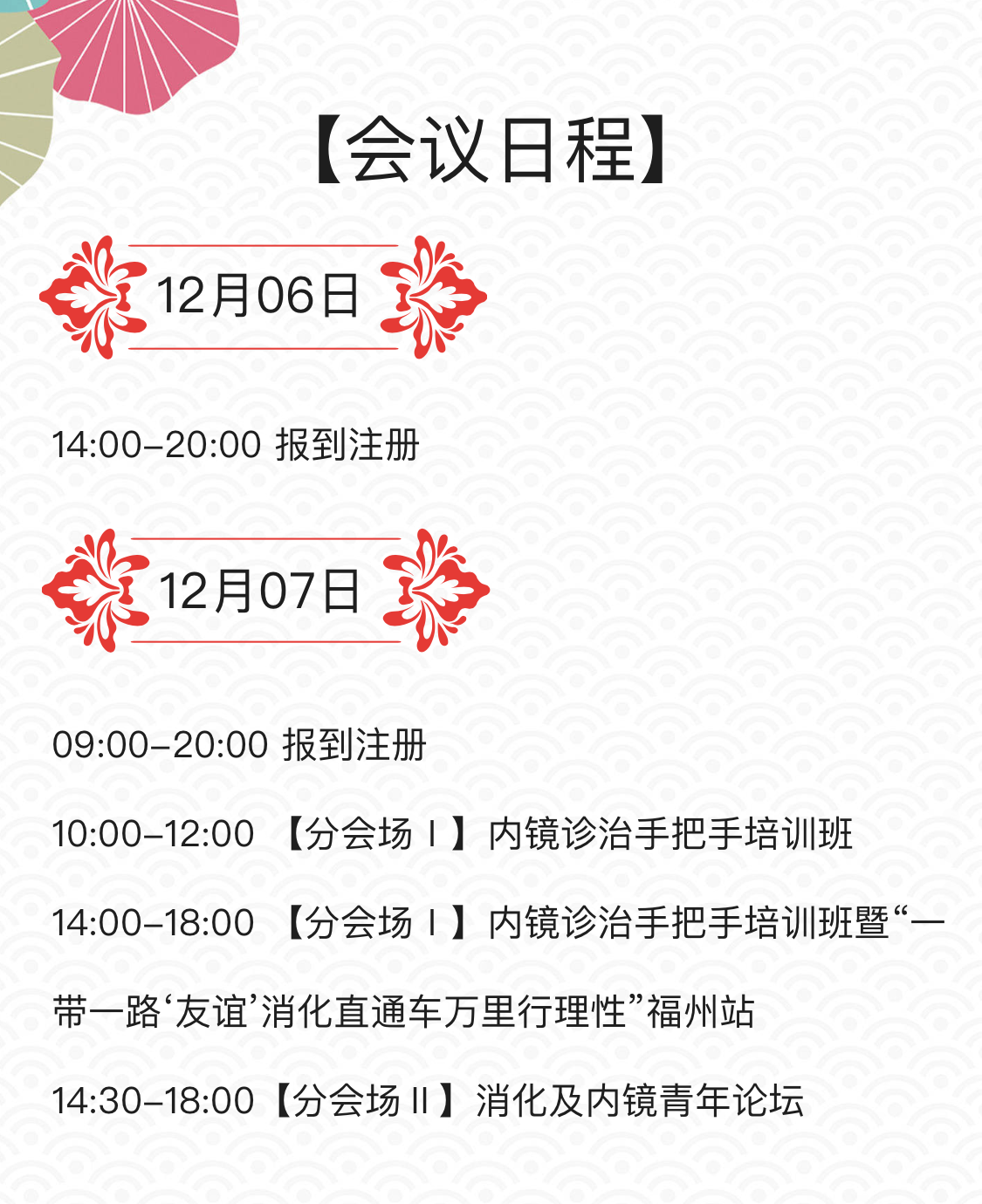 会议安排流程图