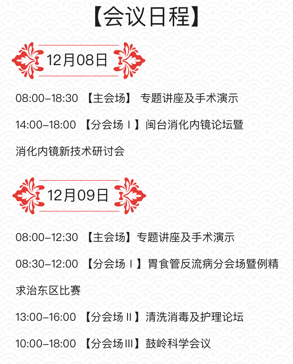 会议安排流程图