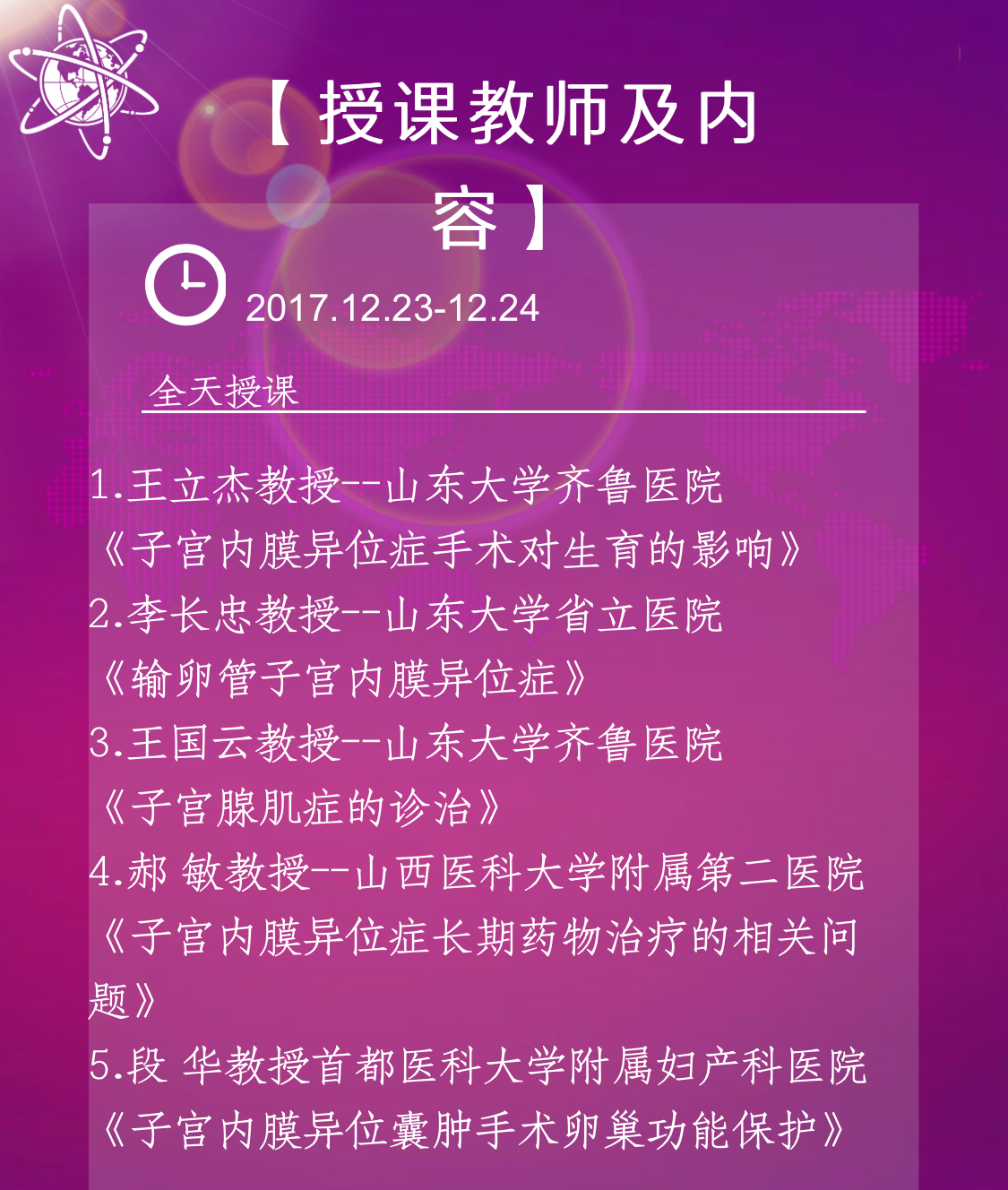腹腔镜下“根治性子宫内膜异位症病灶切除手术”技术学习网络直播转播授课教师内容图